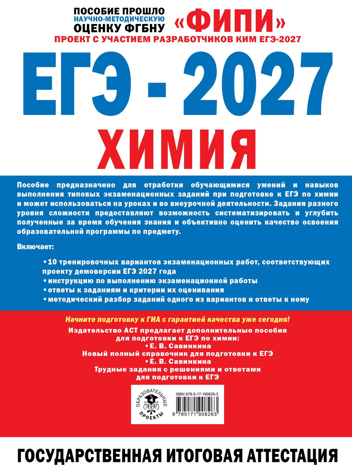 Юрий Медведев: ЕГЭ-2027. Химия. 10 тренировочных вариантов экзаменационных работ