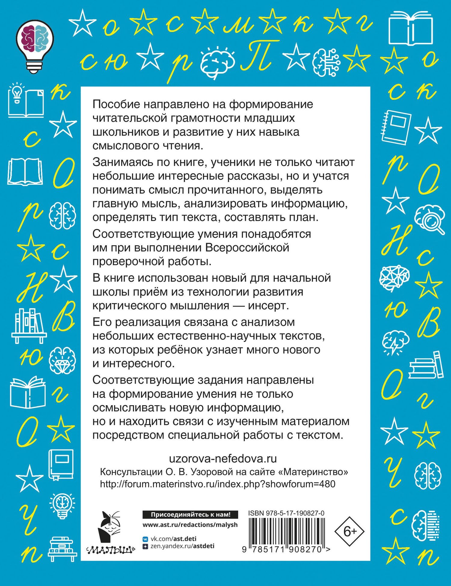 Ольга Узорова: Смысловое чтение. Работа с текстом. 1 класс