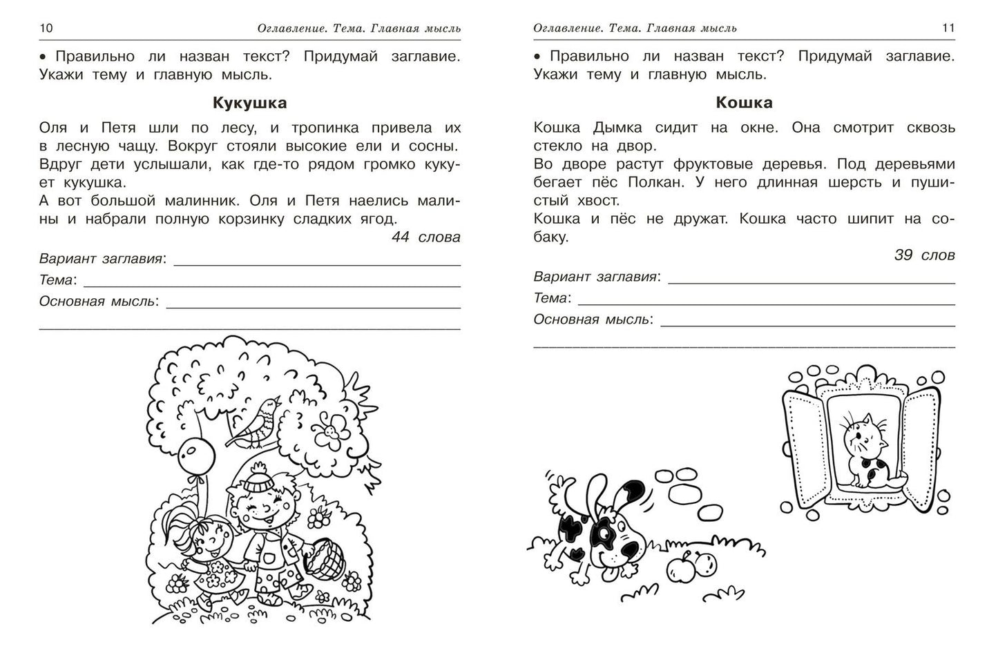 Ольга Узорова: Смысловое чтение. Работа с текстом. 1 класс