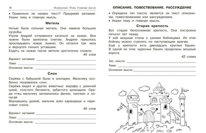 Ольга Узорова: Смысловое чтение. Работа с текстом. 1 класс