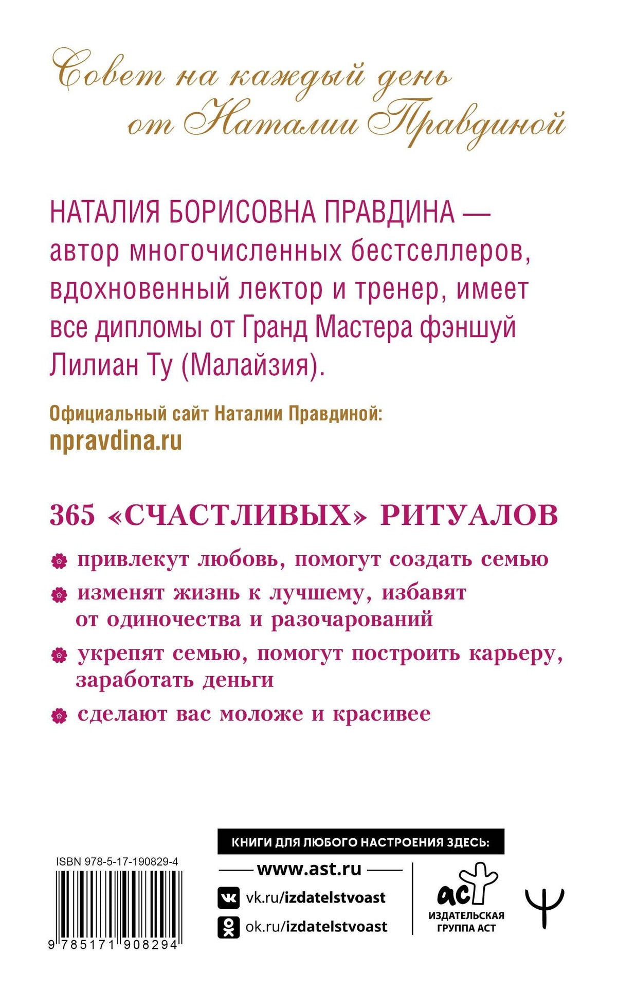Наталия Правдина: Календарь для женщин на каждый день на 2027 год. 365 практик от Мастера. Лунный календарь