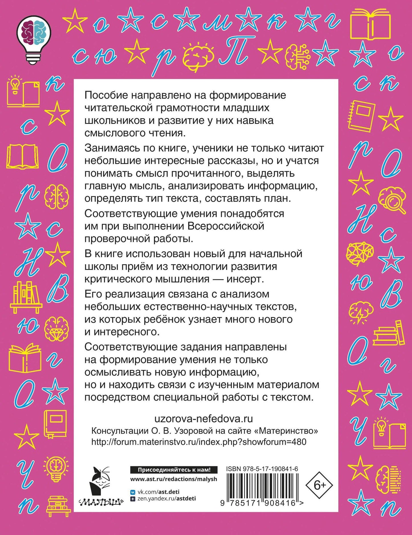 Ольга Узорова: Смысловое чтение. Работа с текстом. 2 класс
