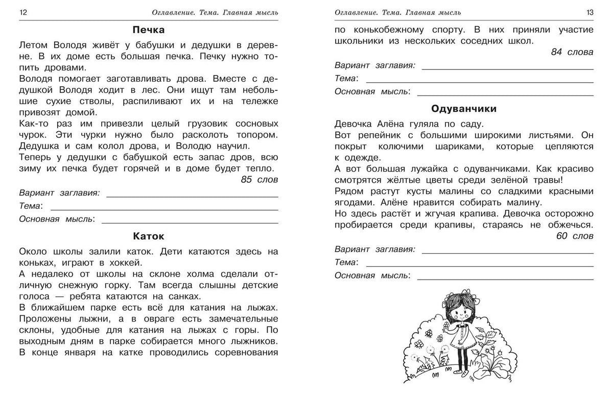 Ольга Узорова: Смысловое чтение. Работа с текстом. 2 класс