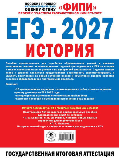 Ольга Мельникова: ЕГЭ-2027. История. 10 тренировочных вариантов экзаменационных работ для подготовки к ЕГЭ