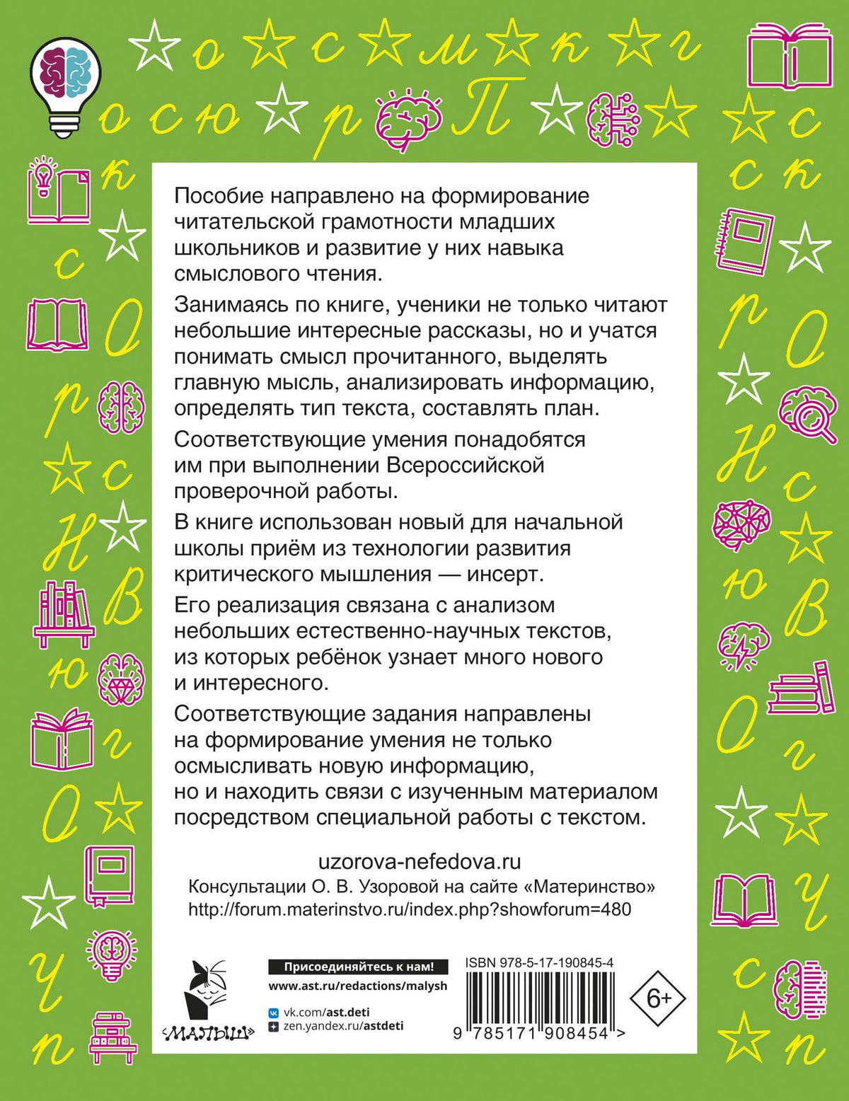 Ольга Узорова: Смысловое чтение. Работа с текстом. 3 класс