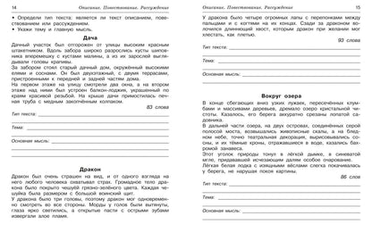 Ольга Узорова: Смысловое чтение. Работа с текстом. 3 класс