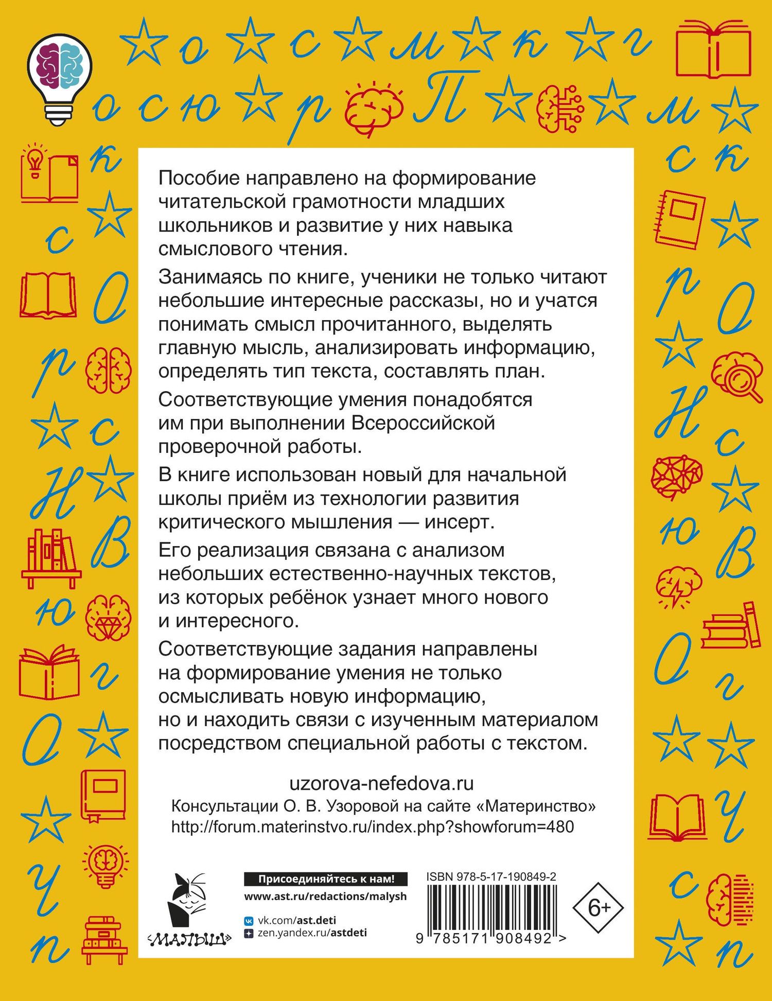 Ольга Узорова: Смысловое чтение. Работа с текстом. 4 класс
