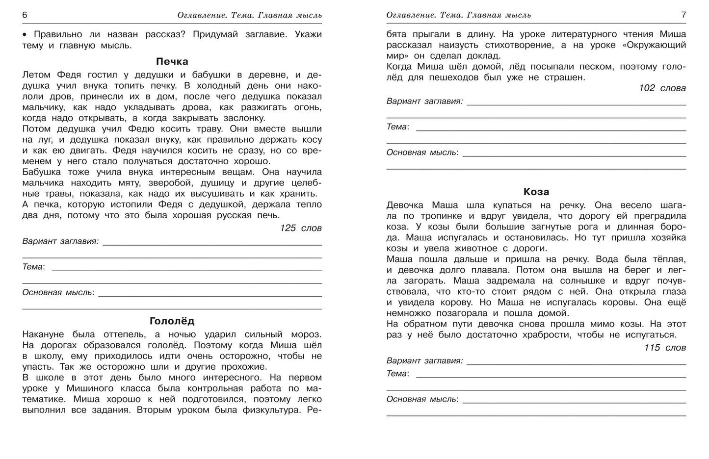 Ольга Узорова: Смысловое чтение. Работа с текстом. 4 класс