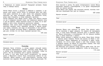 Ольга Узорова: Смысловое чтение. Работа с текстом. 4 класс