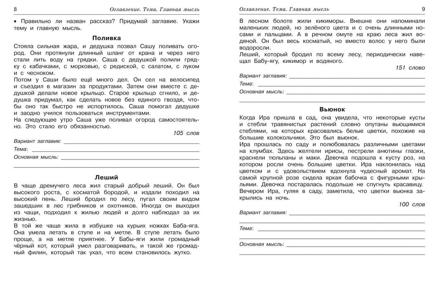 Ольга Узорова: Смысловое чтение. Работа с текстом. 4 класс