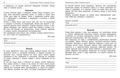 Ольга Узорова: Смысловое чтение. Работа с текстом. 4 класс