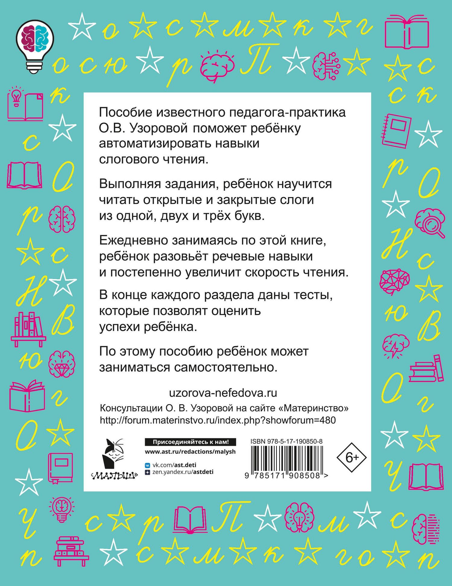 Ольга Узорова: Слоговые таблицы для обучения чтению 1 класс