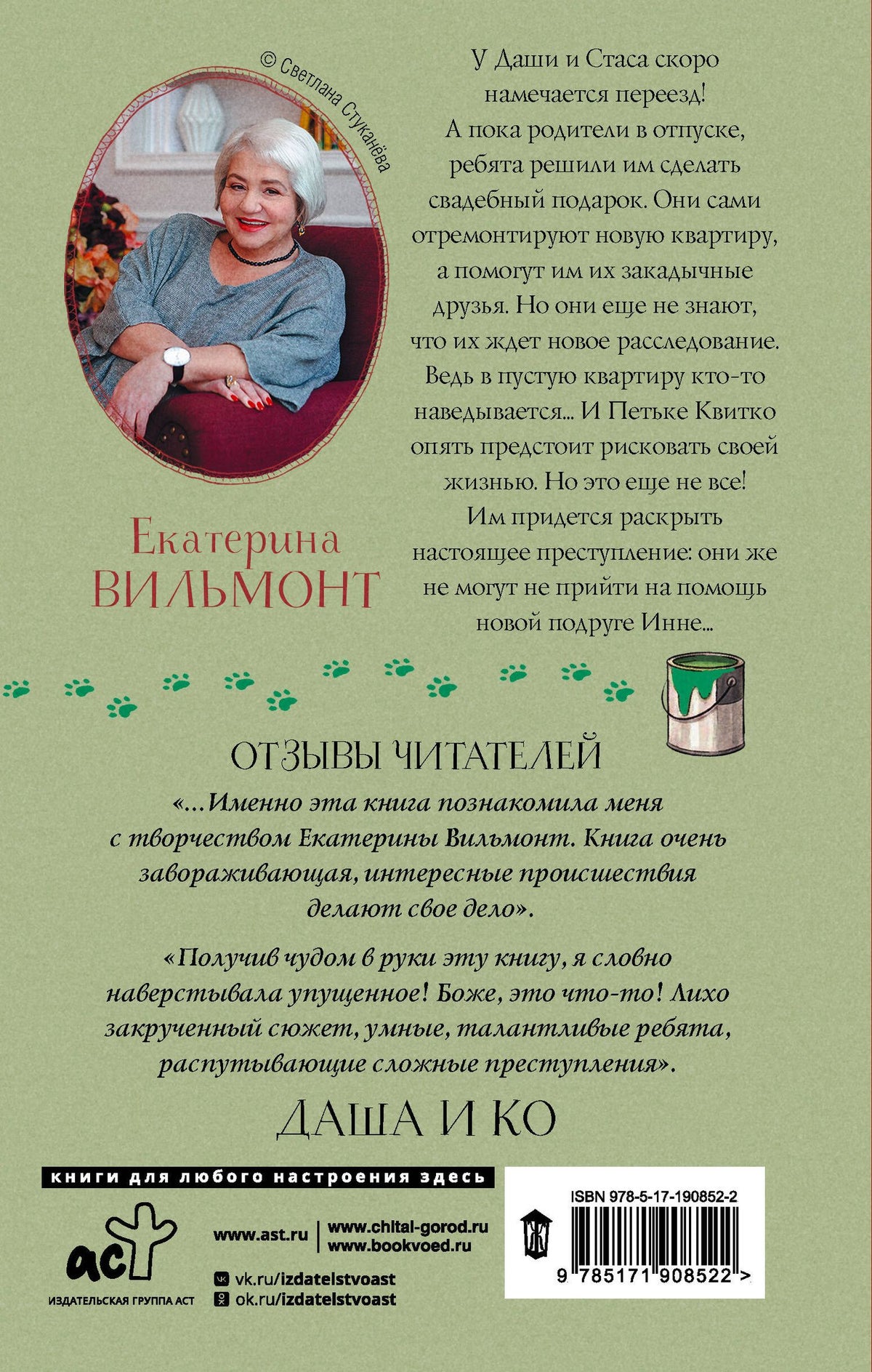 Екатерина Вильмонт: Секрет пустой квартиры