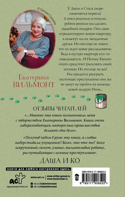 Екатерина Вильмонт: Секрет пустой квартиры