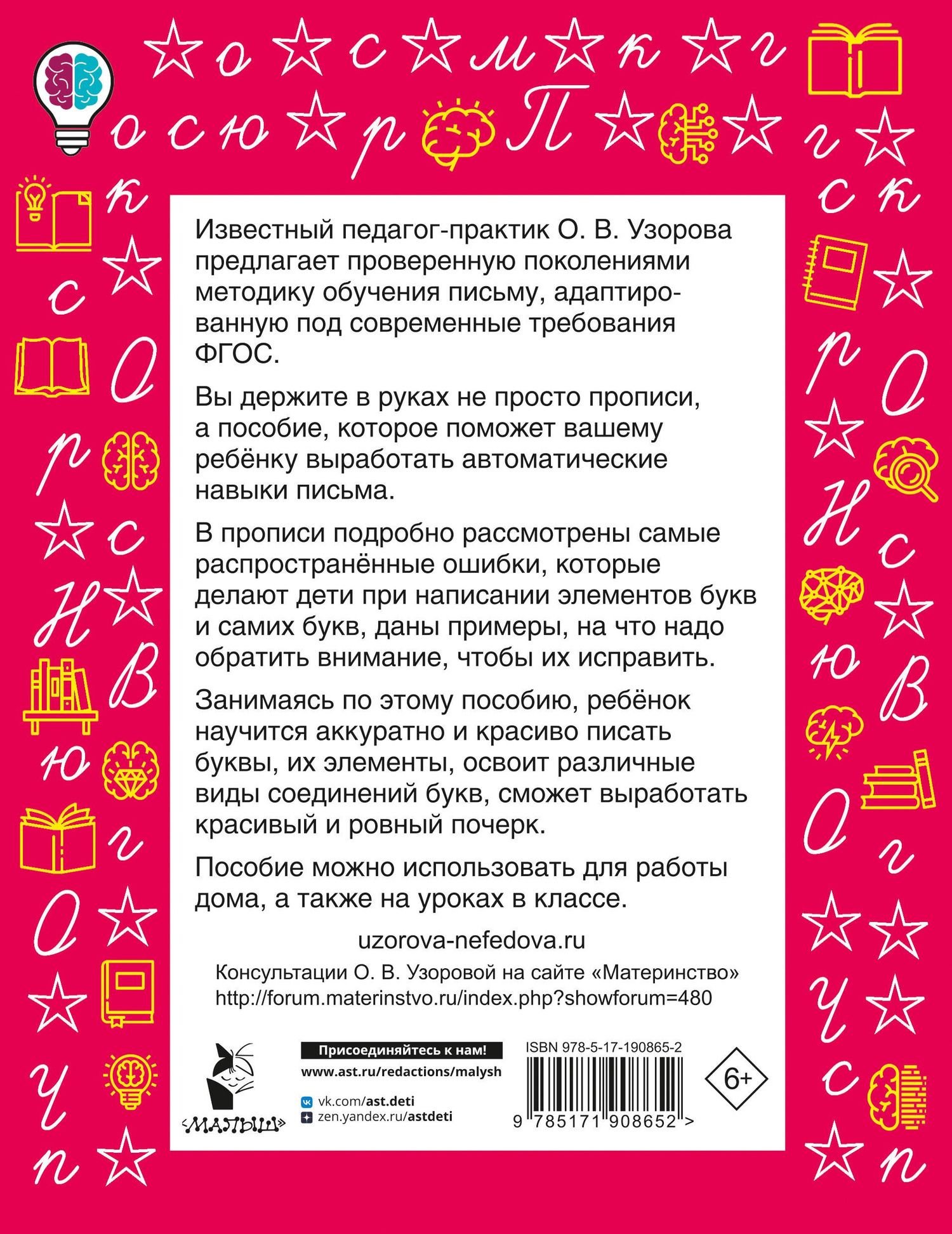 Ольга Узорова: Исправляем почерк. Прописи 1-2 класс