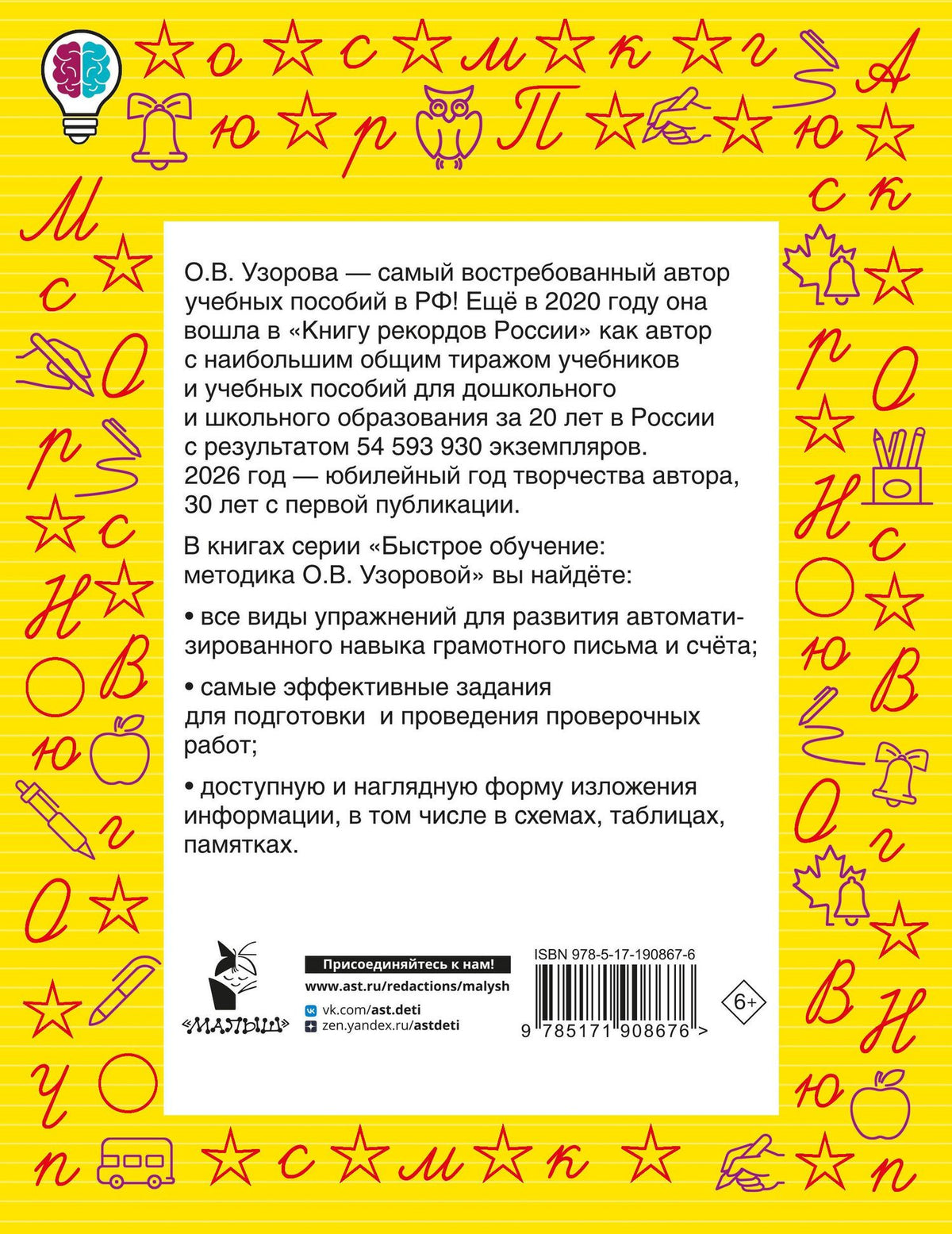 Ольга Узорова: Предложение: все виды разбора. 1–4 классы