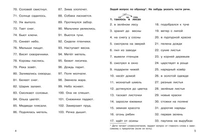 Ольга Узорова: Предложение: все виды разбора. 1–4 классы
