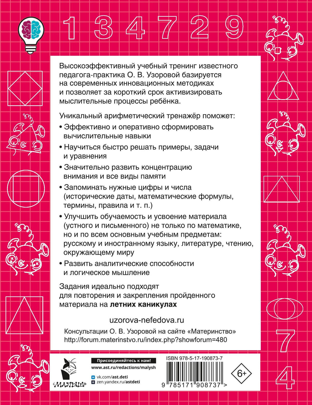 Ольга Узорова: Устный счёт. Учимся считать до 20. 1 класс