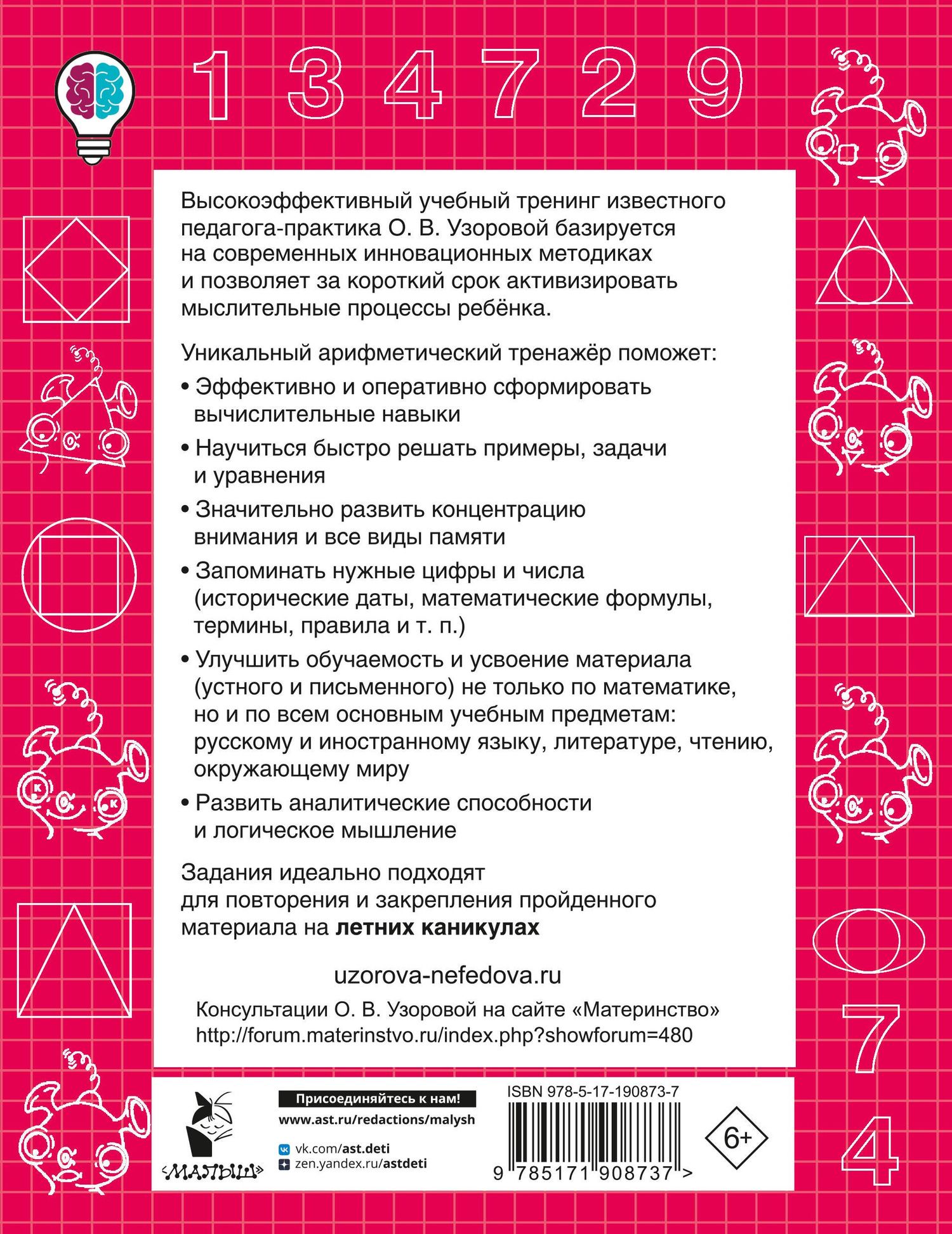 Ольга Узорова: Устный счёт. Учимся считать до 20. 1 класс