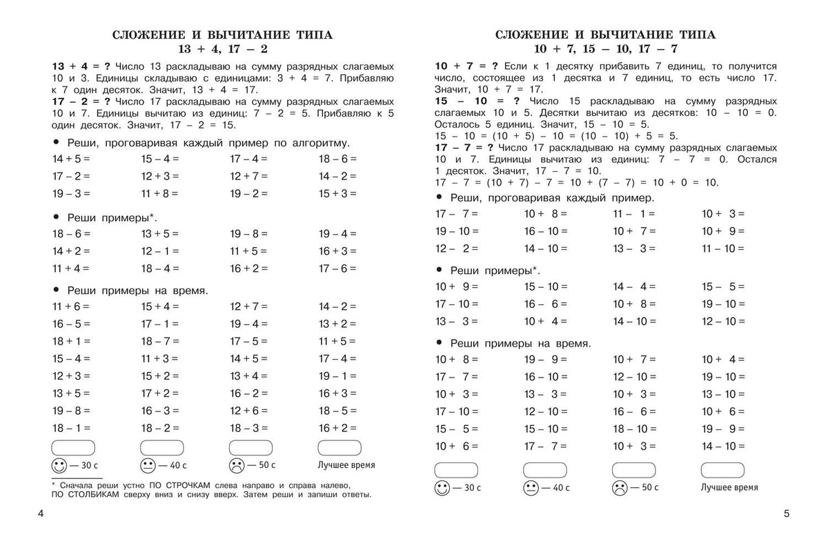 Ольга Узорова: Сложение и вычитание в пределах 100. 2-3 классы