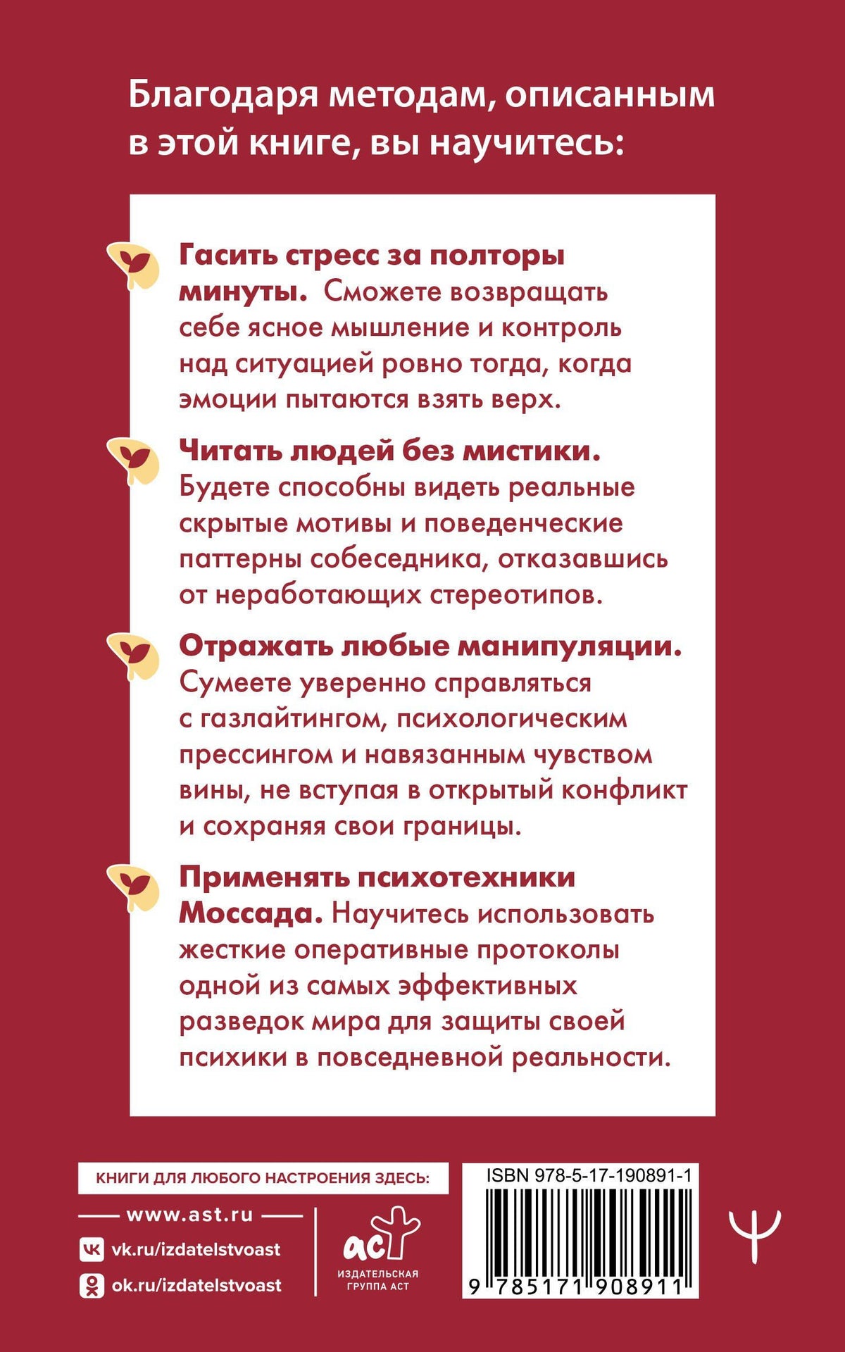 Сергей Марков: Психотехники Моссада. Как читать людей, сохранять хладнокровие и отражать манипуляции методами элитной разведки