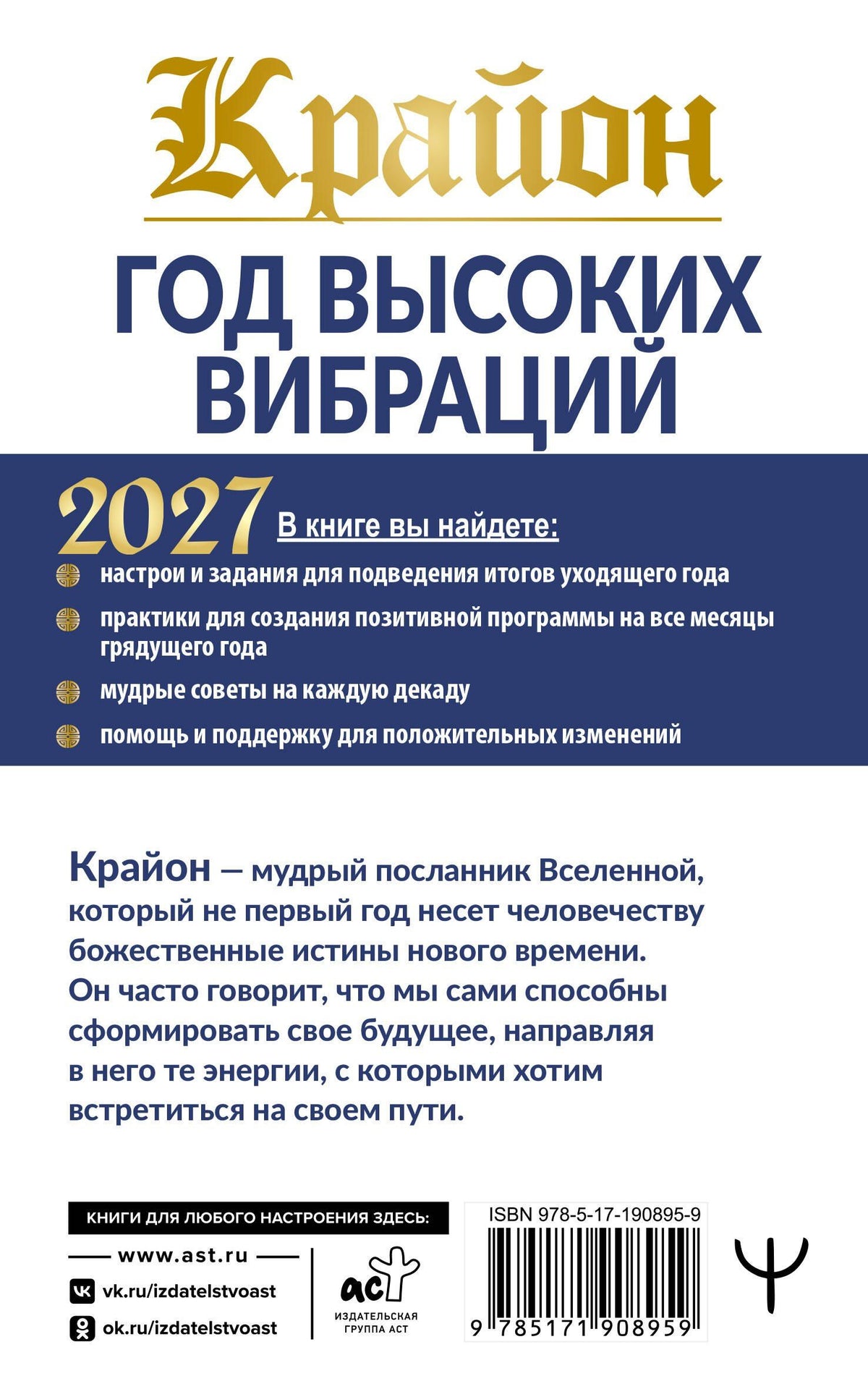 Тамара Шмидт: Крайон. Год высоких вибраций. 12 важных шагов к счастью, настрои и практики на каждую декаду года