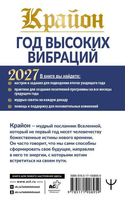 Тамара Шмидт: Крайон. Год высоких вибраций. 12 важных шагов к счастью, настрои и практики на каждую декаду года