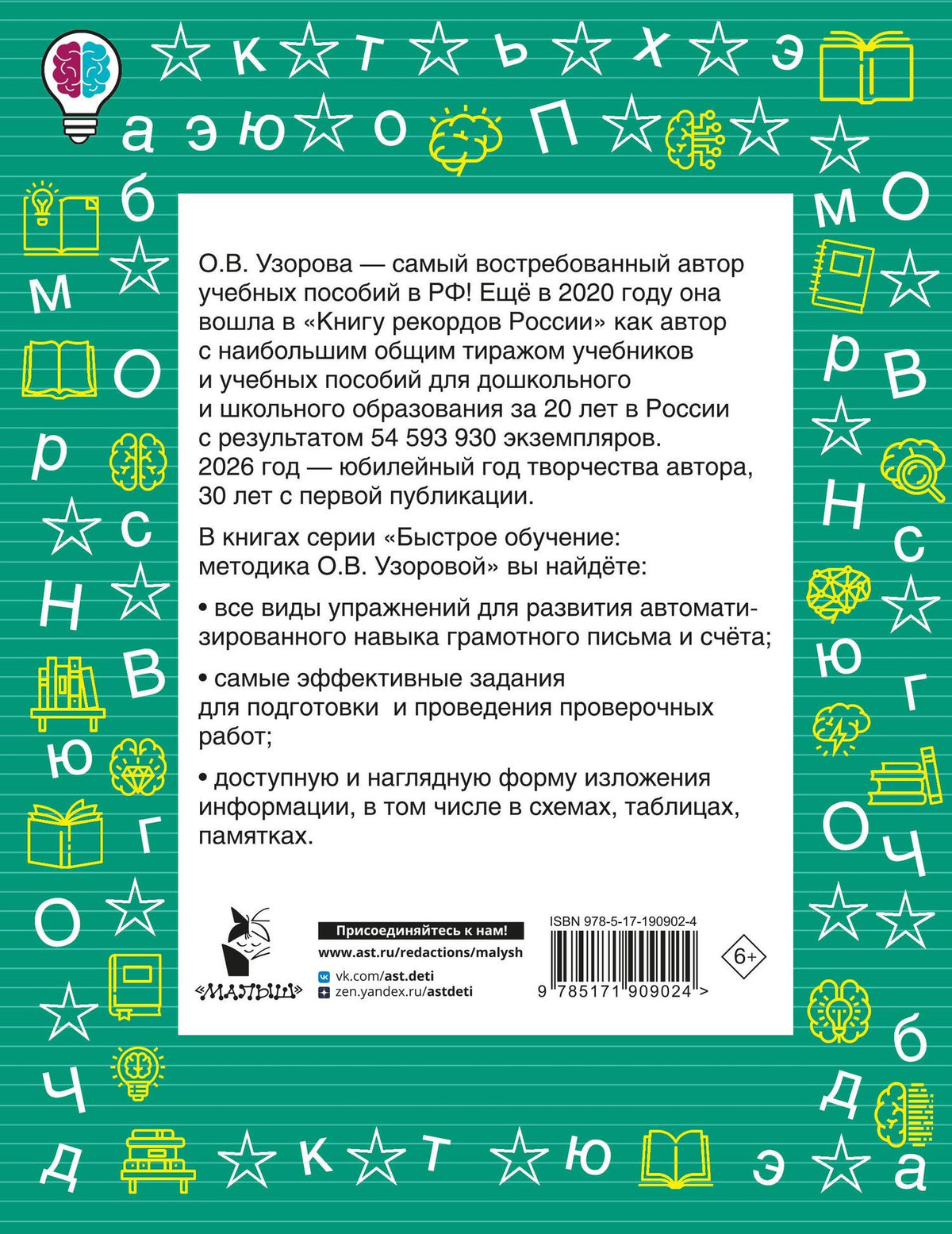 Ольга Узорова: Словарные слова. Кроссворды и головоломки. 1 класс