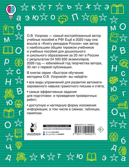 Ольга Узорова: Словарные слова. Кроссворды и головоломки. 1 класс