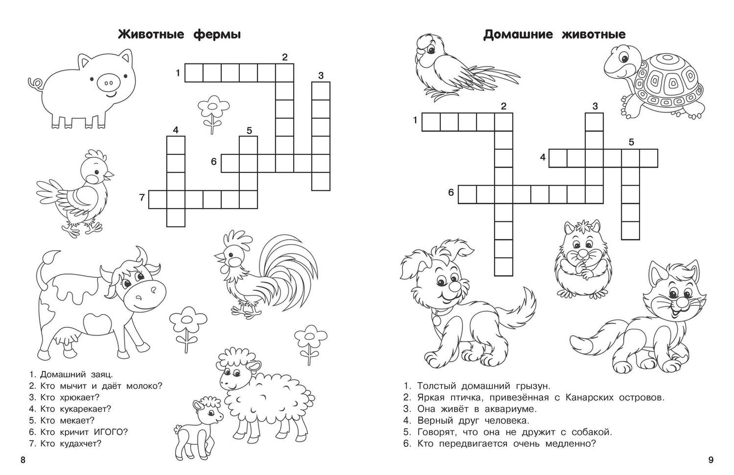 Ольга Узорова: Словарные слова. Кроссворды и головоломки. 1 класс