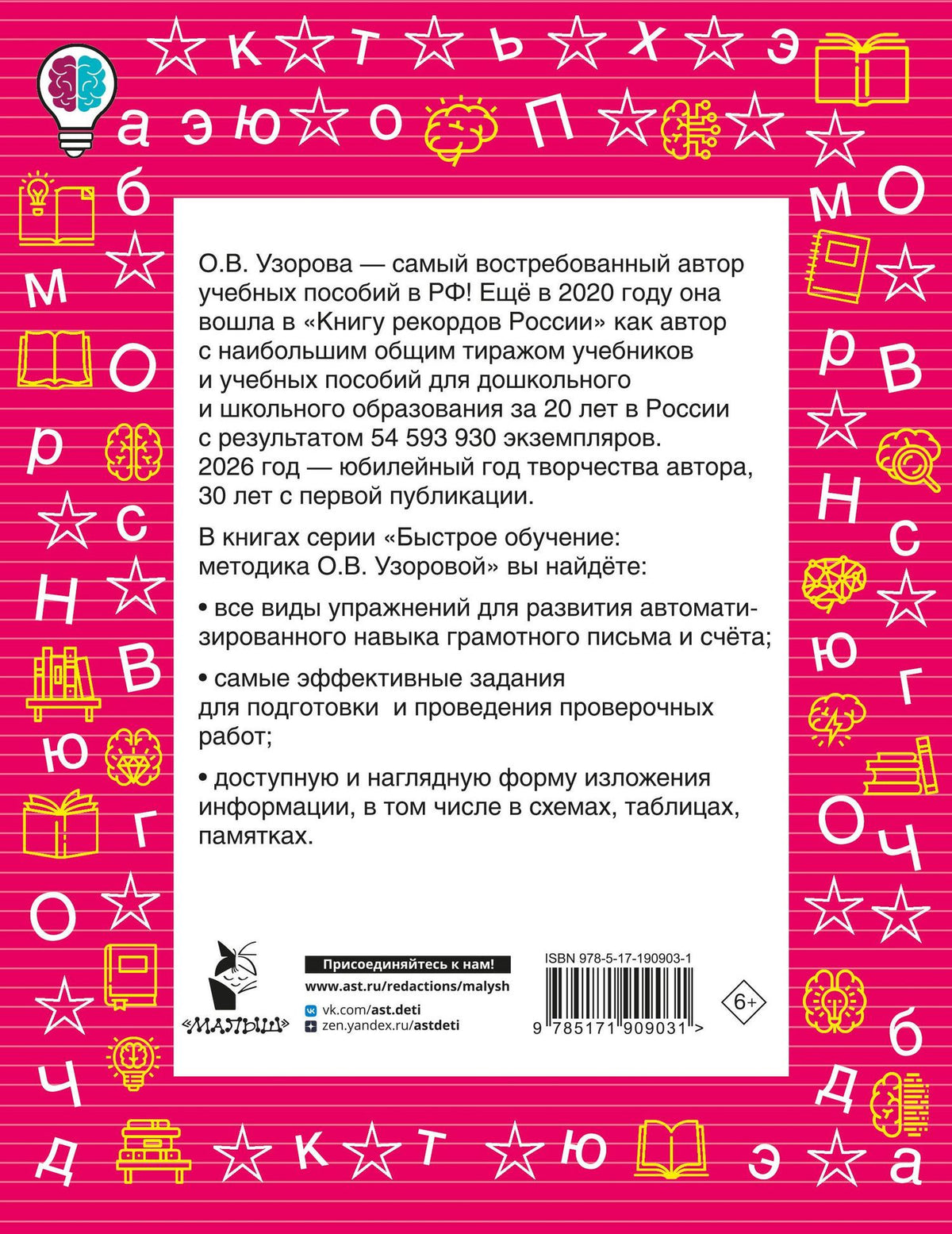 Ольга Узорова: Словарные слова. Кроссворды и головоломки. 2 класс