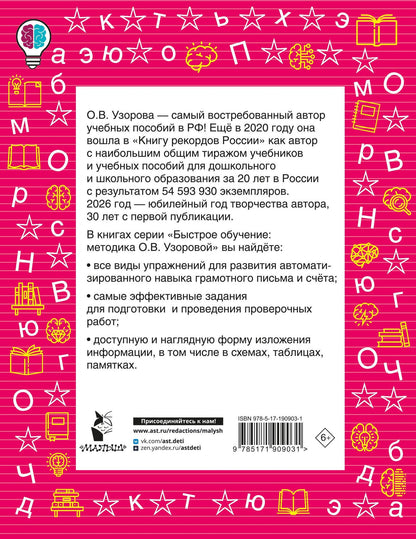 Ольга Узорова: Словарные слова. Кроссворды и головоломки. 2 класс