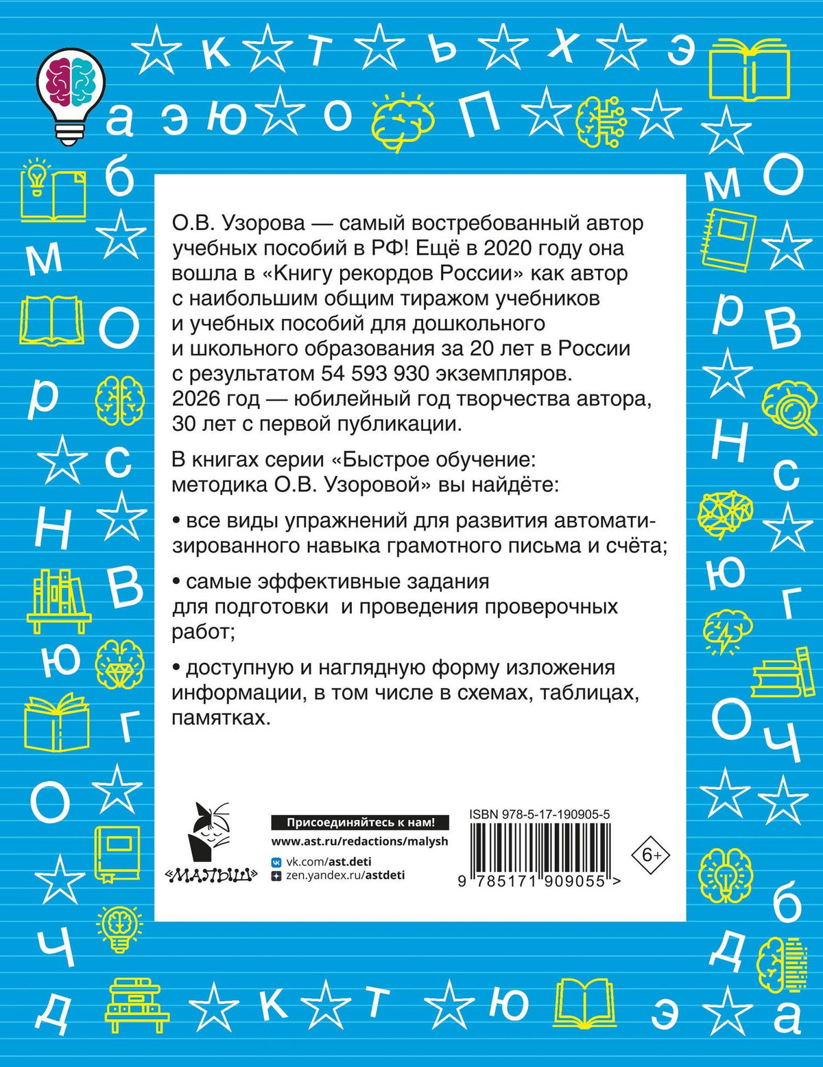 Ольга Узорова: Словарные слова. Кроссворды и головоломки. 3 класс