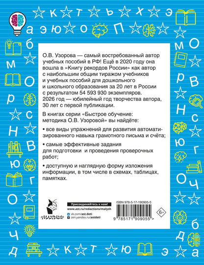 Ольга Узорова: Словарные слова. Кроссворды и головоломки. 3 класс