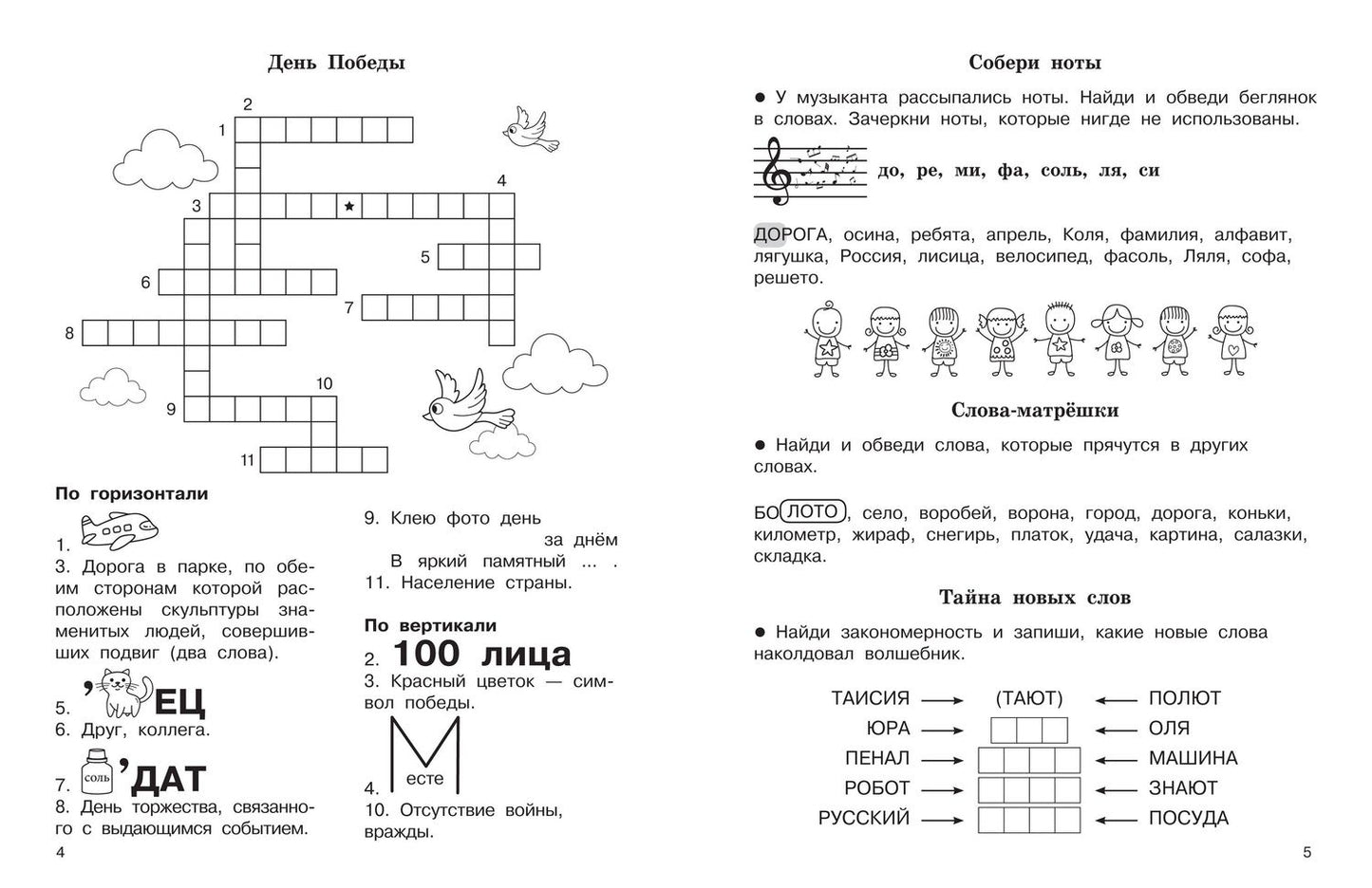 Ольга Узорова: Словарные слова. Кроссворды и головоломки. 3 класс