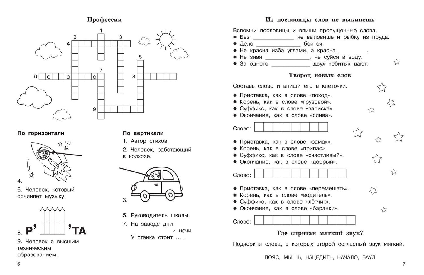 Ольга Узорова: Словарные слова. Кроссворды и головоломки. 3 класс