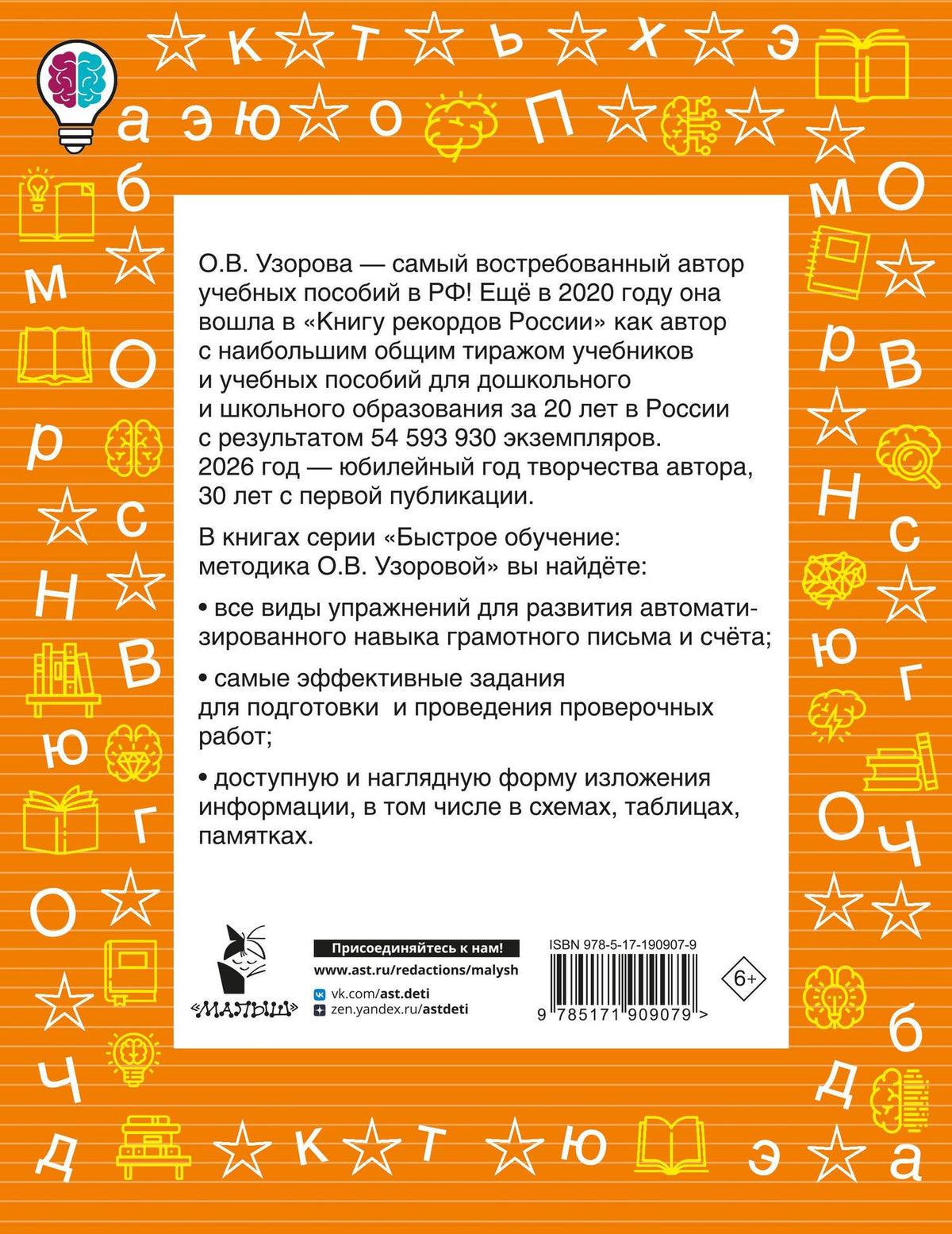 Ольга Узорова: Словарные слова. Кроссворды и головоломки. 4 класс