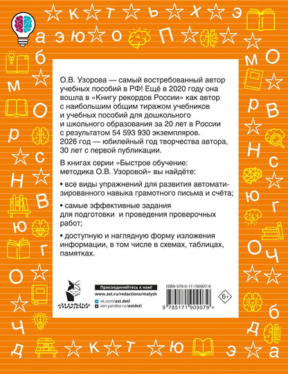 Ольга Узорова: Словарные слова. Кроссворды и головоломки. 4 класс