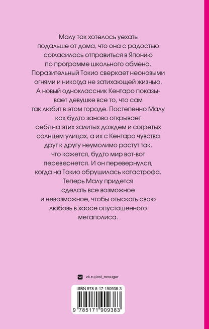 Ясмин Шакарами: Дождь в Токио