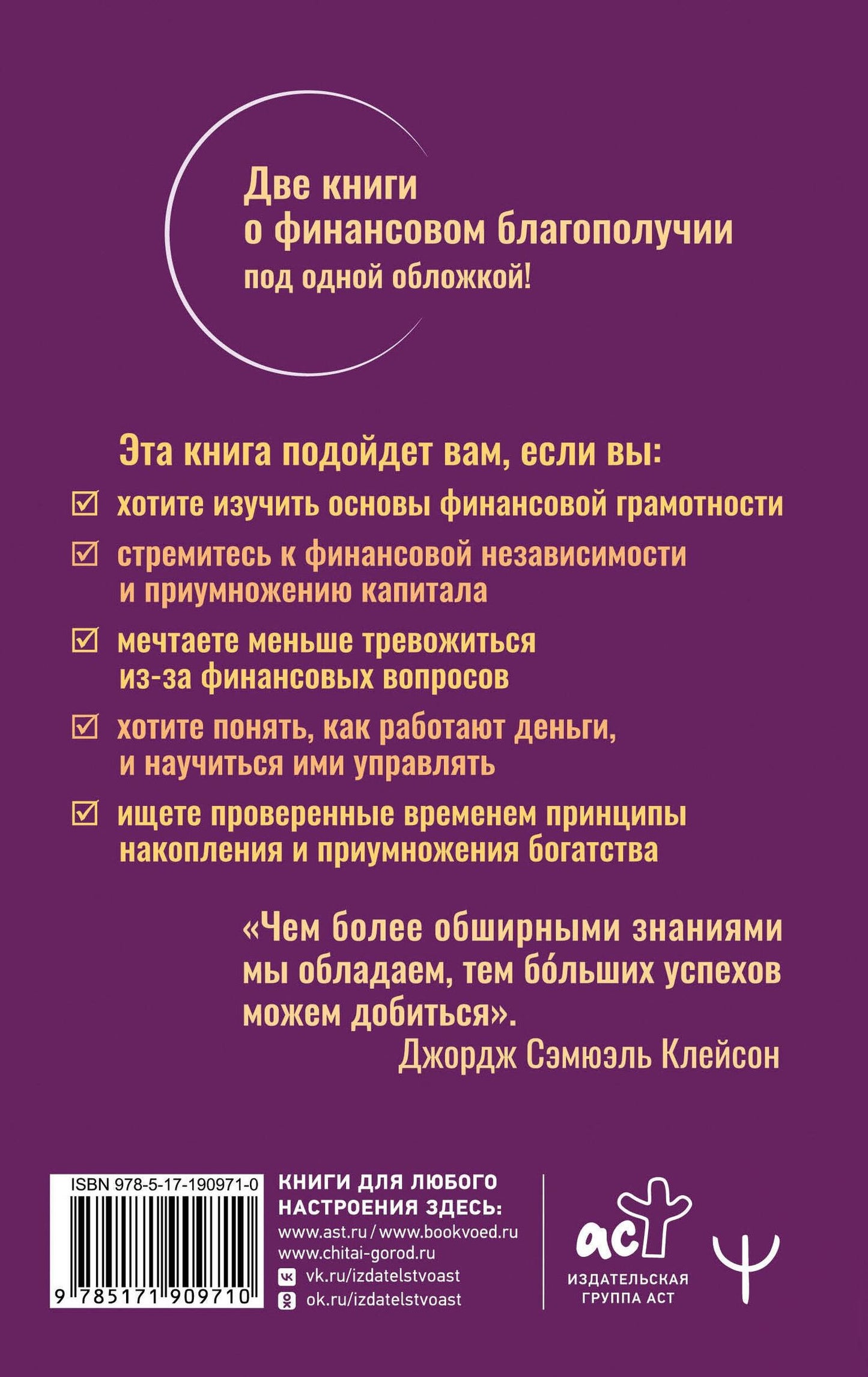 Ларс Аккерман: Самый богатый человек в Вавилоне. Новые законы денег от Самого Богатого Человека в Вавилоне