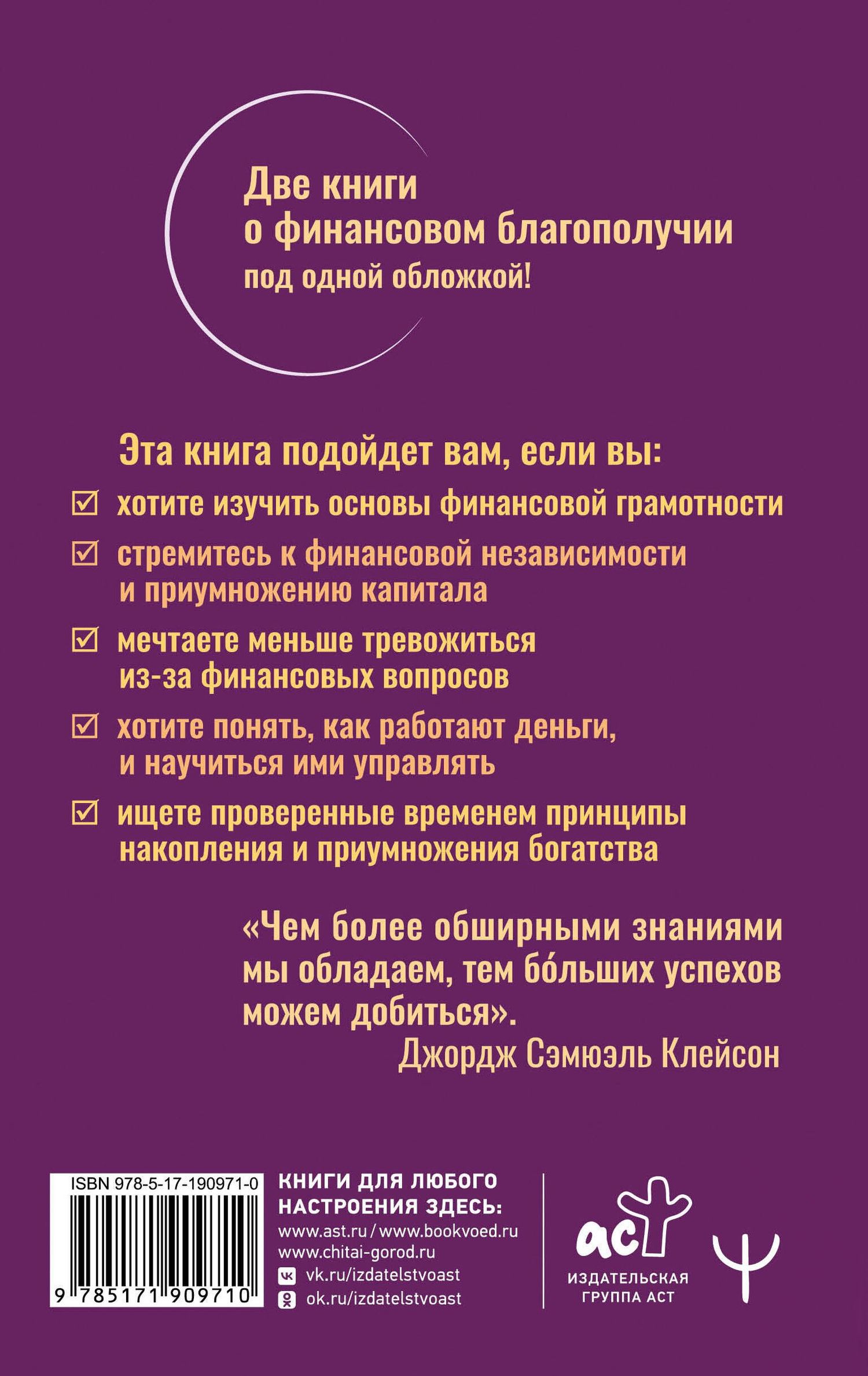 Ларс Аккерман: Самый богатый человек в Вавилоне. Новые законы денег от Самого Богатого Человека в Вавилоне