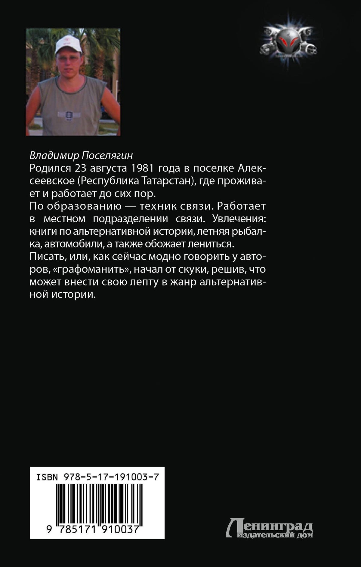 Владимир Поселягин: Пилот