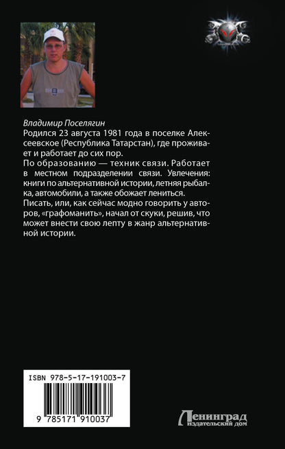 Владимир Поселягин: Пилот