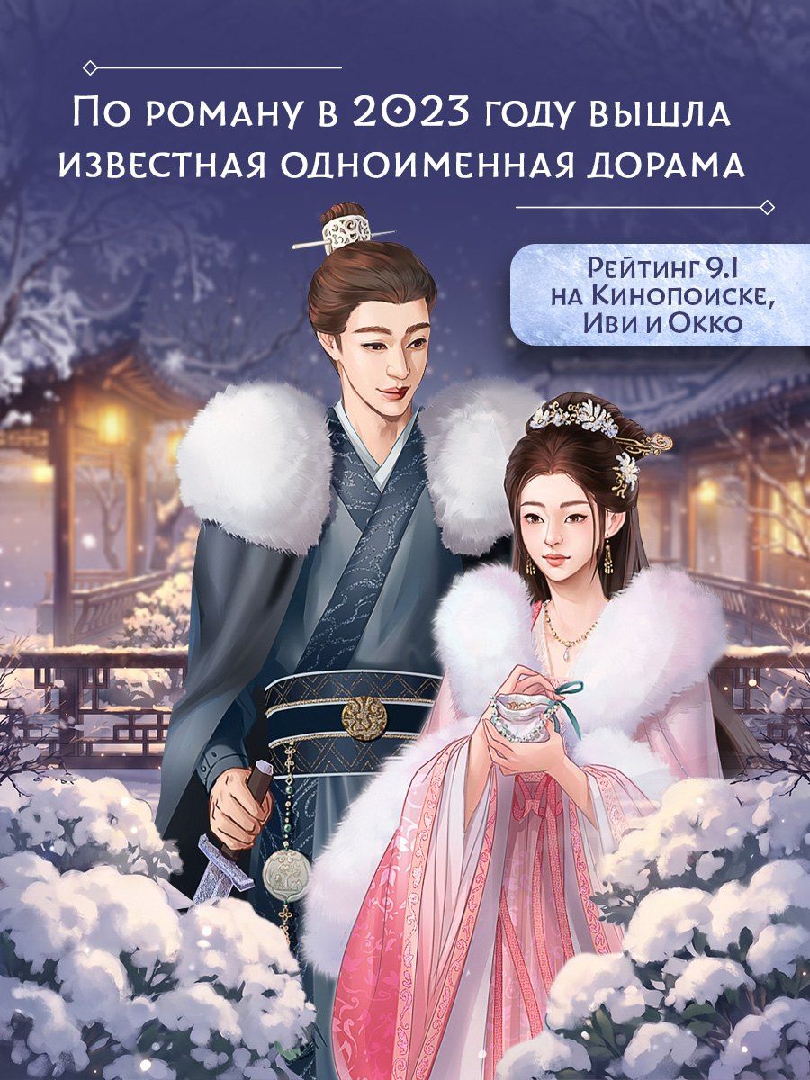 Ши Цзин: История дворца Куньнин. Книга 2 + картонный стенд