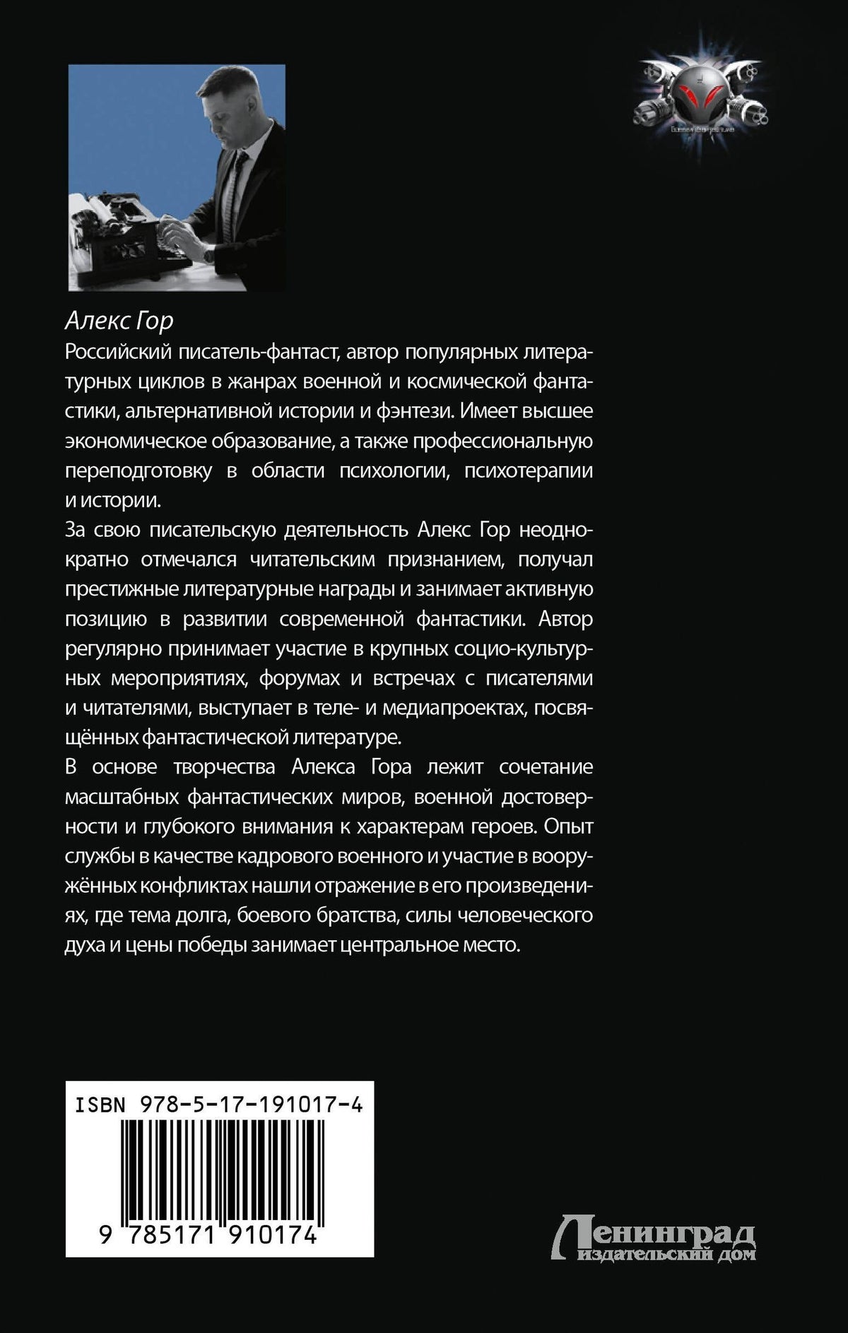 Алекс Гор: На четверть демон. Призванный