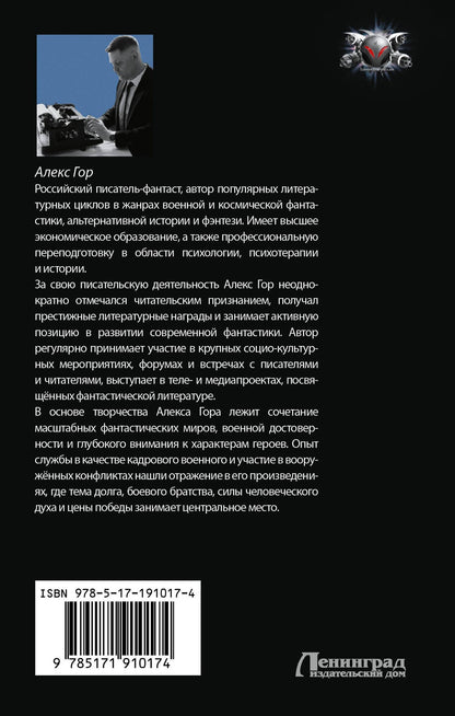 Алекс Гор: На четверть демон. Призванный