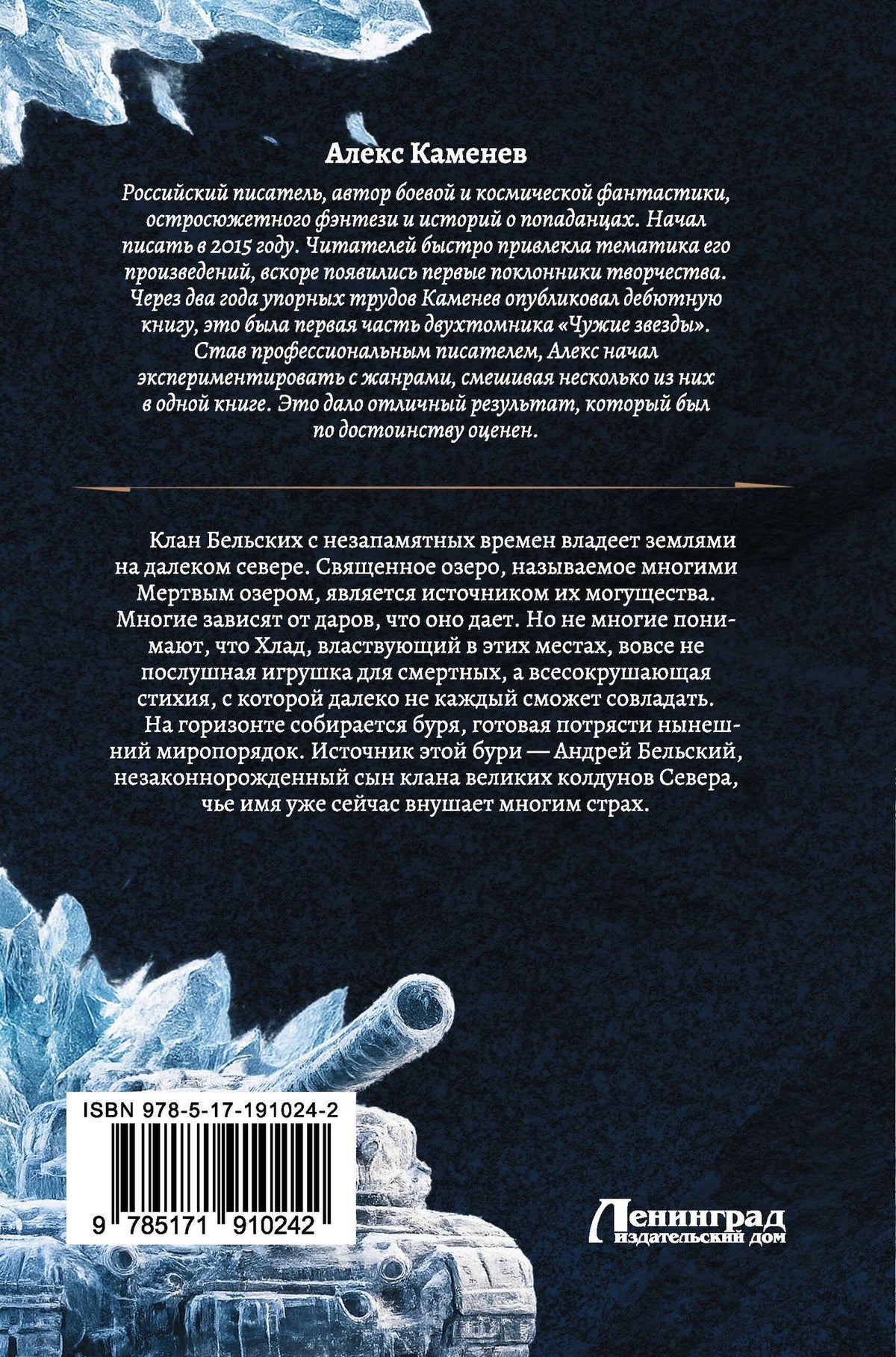 Алекс Каменев: Хлад (сборник)