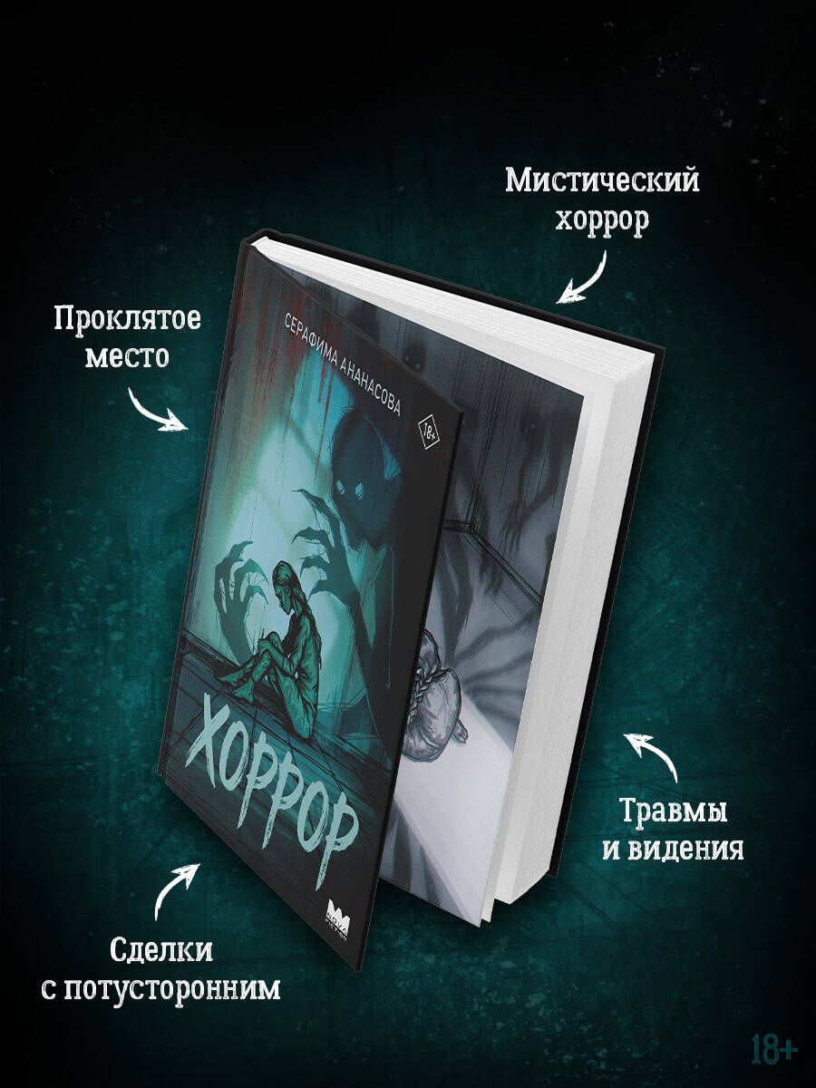 Серафима Ананасова: Фатум
