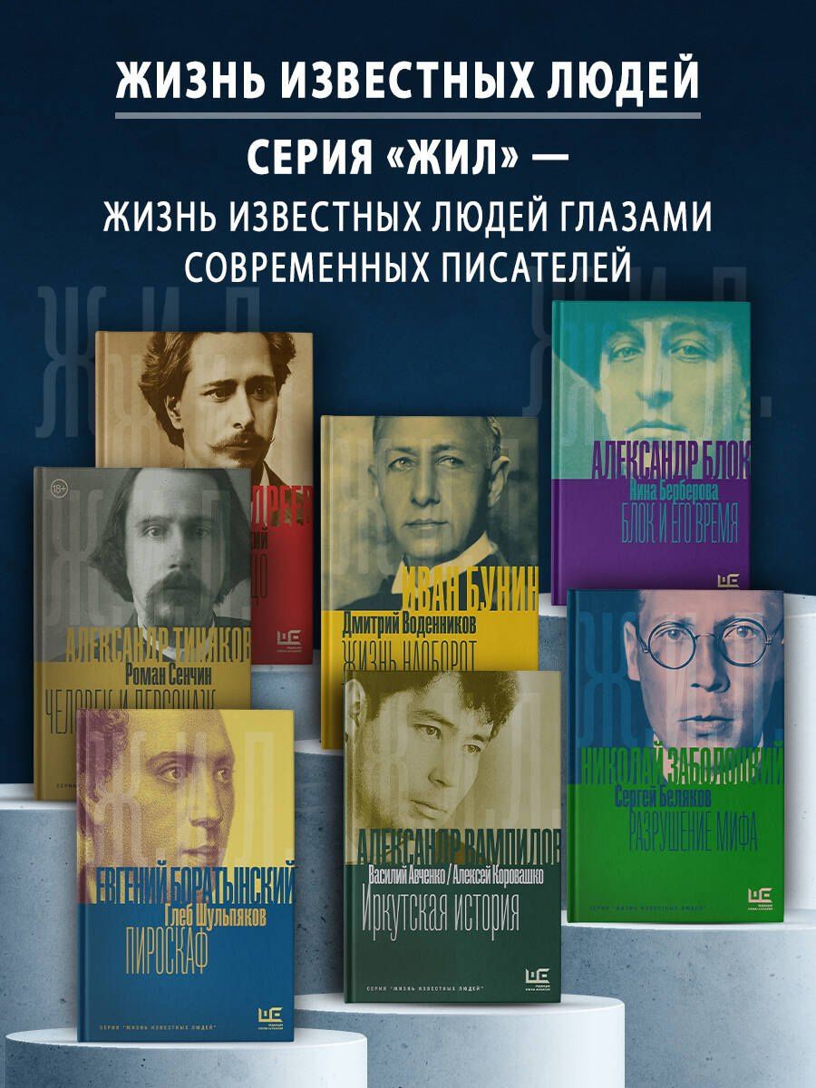 Глеб Шульпяков: Евгений Боратынский в зеркалах эпохи. Пироскаф