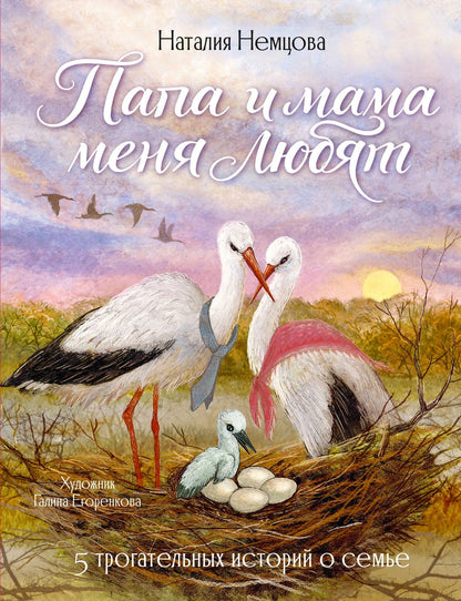 Наталия Немцова: Папа и мама меня любят! 5 трогательных историй о семье